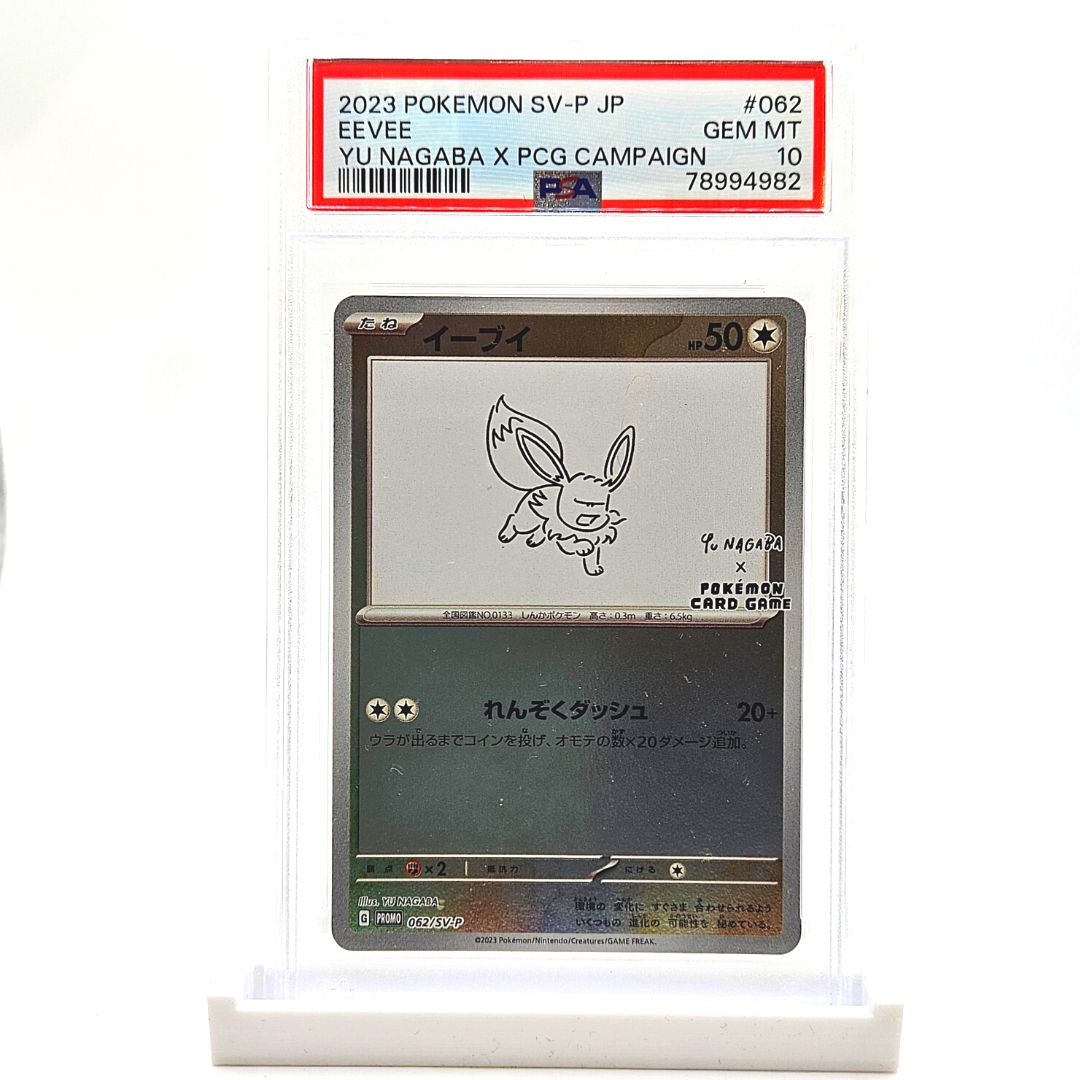 Pokemon Yu Nagaba Box Yu Nagaba X Pokemon Eevee Promo Card - Japanese  Sealed Pack, Pokemon TCG, 2023 Yu Nagaba Eevee Pokemon Promo Card Japanese  Sealed 2023