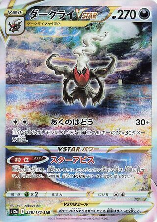 How Rare Are VSTAR Pokémon Cards?