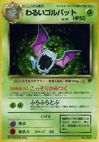 Dark Golbat (Japanese) - Rocket Gang (No. 042)