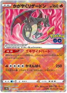 Radiant Charizard (Japanese) -  Pokemon GO s10b (011/071)