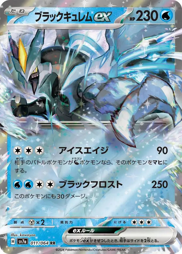 Black Kyurem ex (Japanese) - sv7a - Paradise Dragona (011/064)