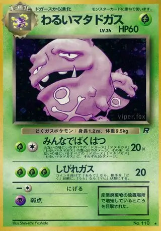 Dark Weezing (Japanese) - Rocket Gang (No. 110)