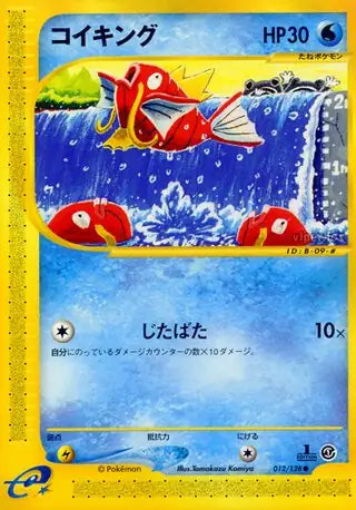 Magikarp (Japanese) - 1st Edition e-Series Base Expansion Pack (012/128)