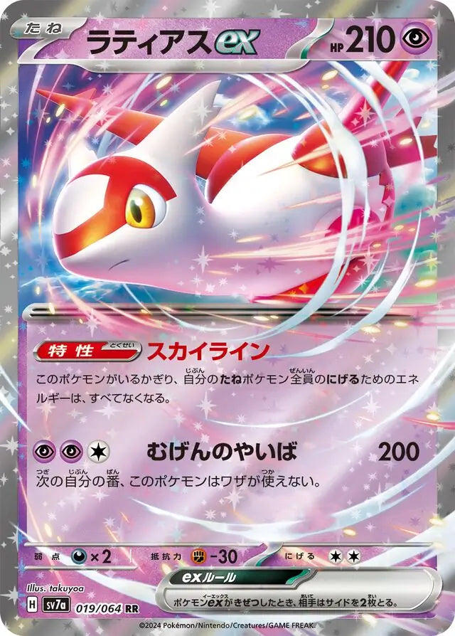Latias ex (Japanese) - sv7a - Paradise Dragona (019/064)