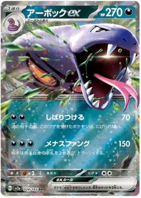 Arbok ex (Japanese) - Pokemon 151 (024/165)
