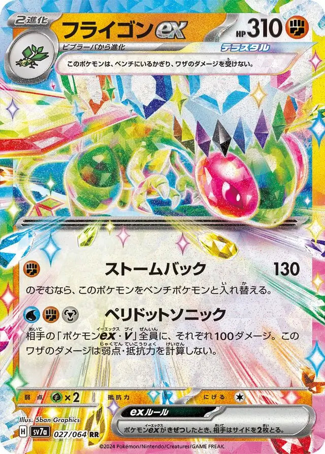 Flygon ex (Japanese) - sv7a - Paradise Dragona (027/064)