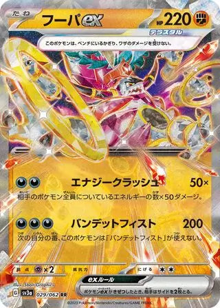 Hoopa ex (Japanese) - Raging Surf (029/062)