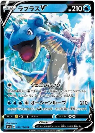Lapras V (Japanese) - s4a - Shiny Star V (031/190)
