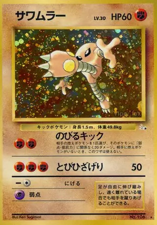 Hitmonlee (Japanese) - Mystery of the Fossils (No. 106)