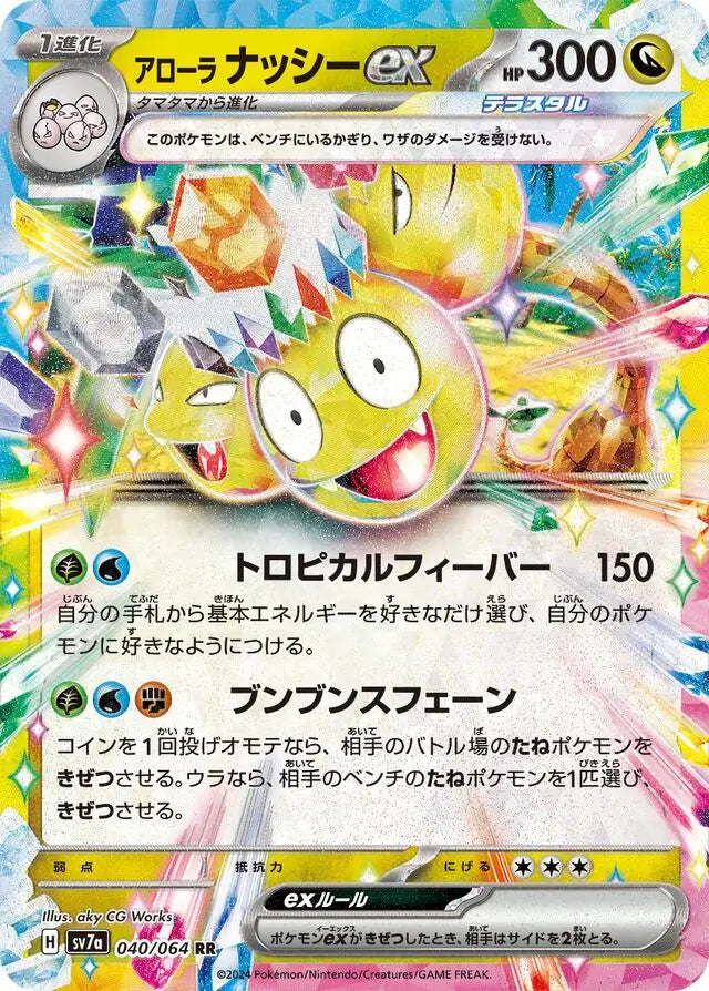 Alolan Exeggutor ex (Japanese) - sv7a - Paradise Dragona (040/064)