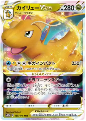 Dragonite VSTAR (Japanese) -  Pokemon GO s10b (050/071)