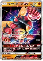 Buzzwole GX (Japanese) - sm8b - GX Ultra Shiny (063/150)