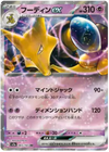 Alakazam ex (Japanese) - Pokemon 151 (065/165)