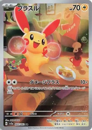Plusle (Japanese) - sv3a - Raging Surf (065/062)