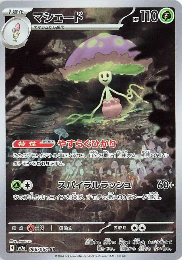Shiinotic (Japanese) - sv7a - Paradise Dragona (066/064)