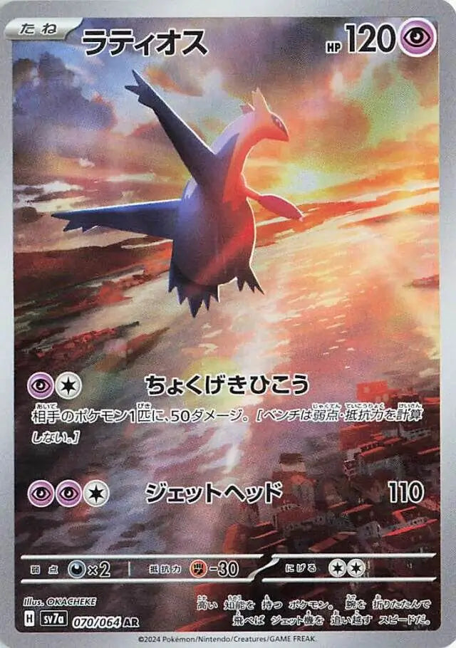 Latios (Japanese) - sv7a - Paradise Dragona (070/064)