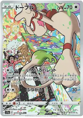 Smeargle (Japanese) - Incandescent Arcana (073/68)