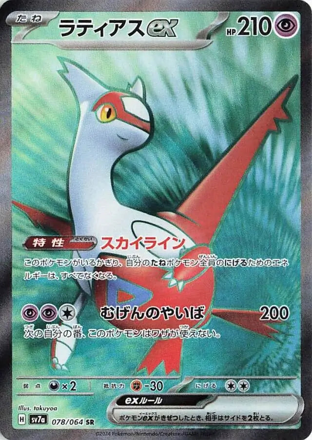 Latias ex (Japanese) - sv7a - Paradise Dragona (078/064)