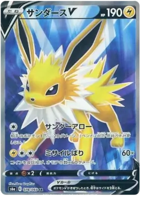 Jolteon V (Japanese) - Eevee Heroes S6A (078/069)