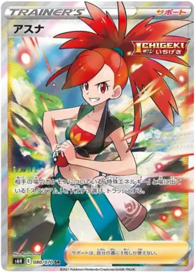 Flannery (Japanese) - s6H - Silver Lance (080/070)