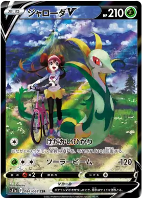 Serperior V (Japanese) - s11a - Incandescent Arcana (084/68)
