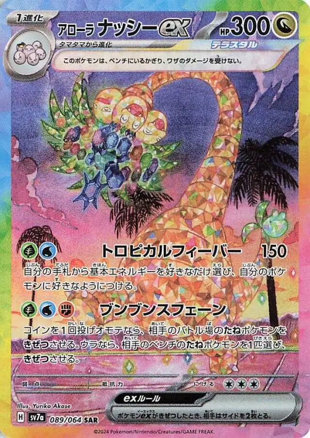 Alolan Exeggutor ex (Japanese) - sv7a - Paradise Dragona (089/064)