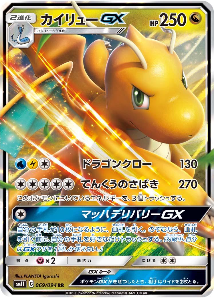 Dragonite GX (Japanese) - sm11 - Miracle Twin (069/094)