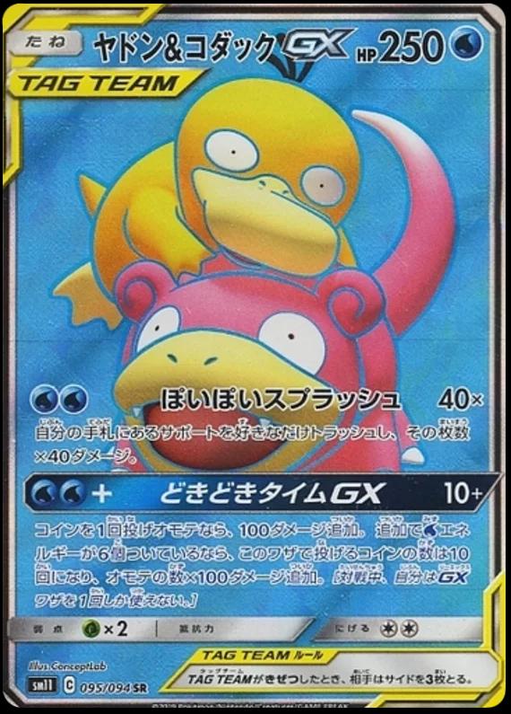 Slowpoke & Psyduck GX (Japanese) - sm11 - Miracle Twin (095/094)