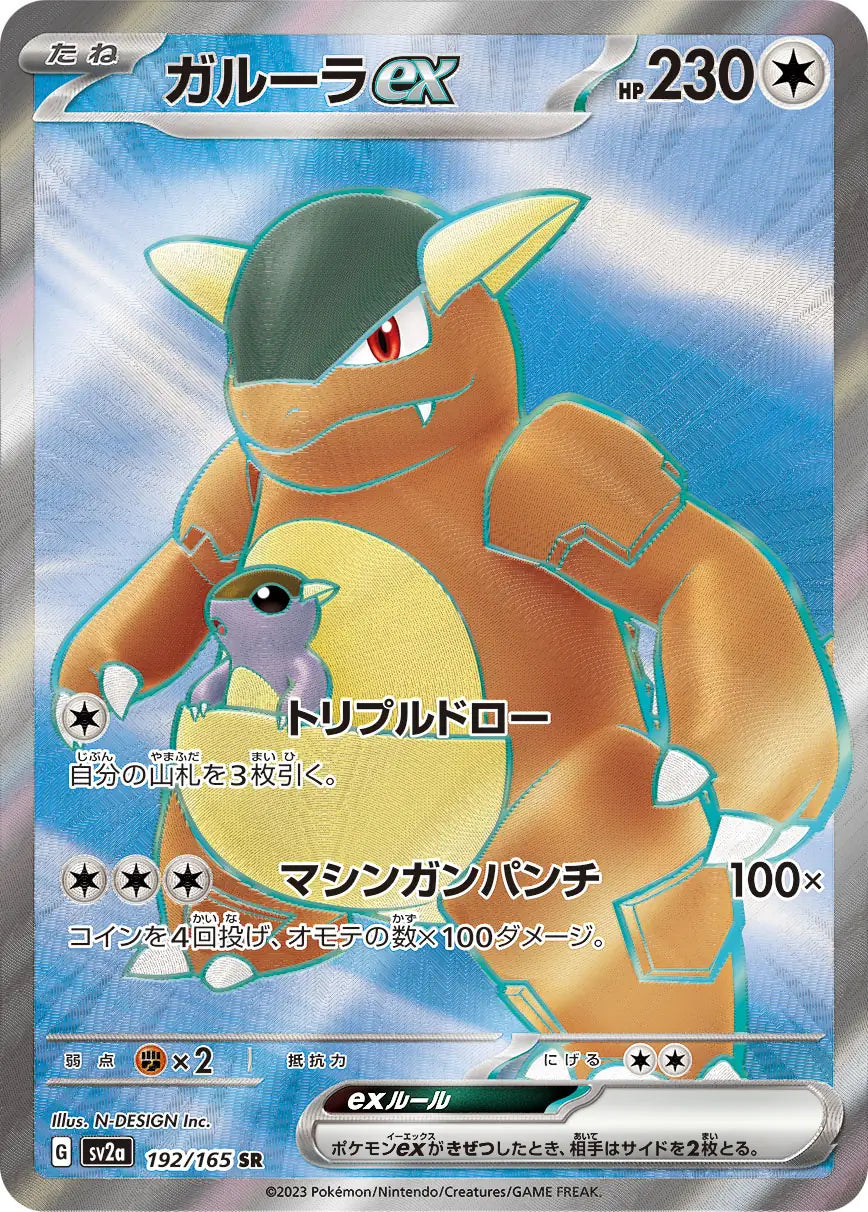 Kangaskhan ex (Japanese) - sv2a - Pokemon 151 (192/165)