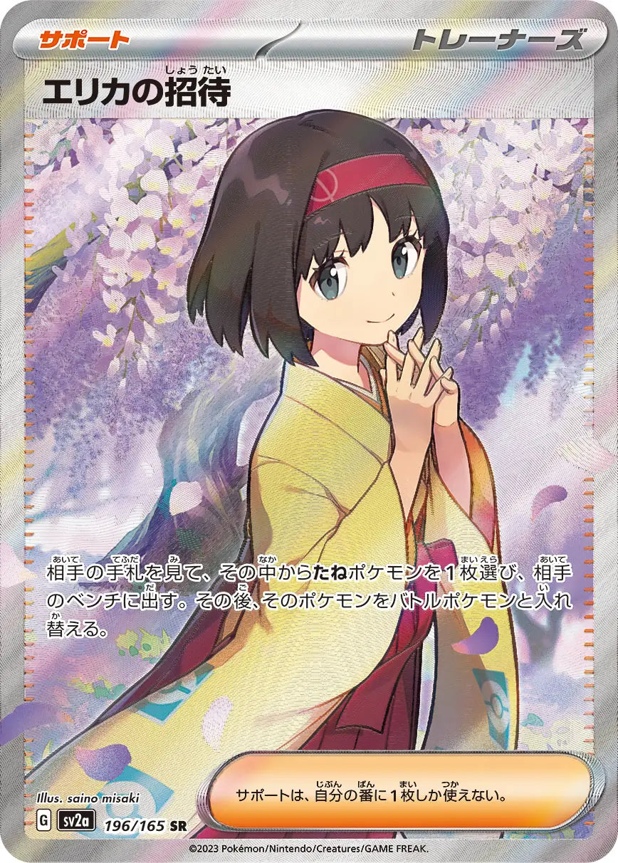 Erika's Invitation SR (Japanese) - Pokemon 151 (196/165)