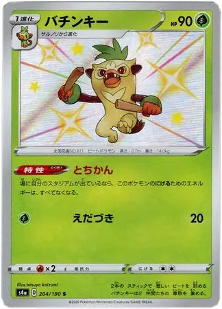 Thwackey (Japanese) - Shiny Star V s4A (204/190)