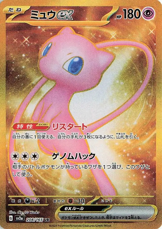 Mew ex (Japanese) - Pokemon 151 (208/165)