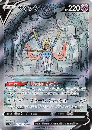 New Card: Zacian V - PokemonCard
