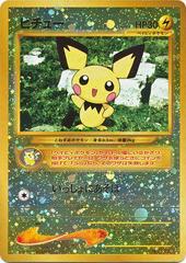 Pichu (Japanese) - Neo File 2 Promo (No. 172)