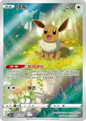 Eevee #115 Pokemon Chinese Gem Pack 2