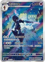 Ceruledge Art Rare - Chinese Exclusive Gem Pack Vol 3