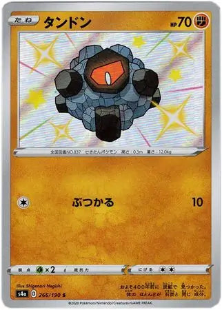 Rolycoly (Japanese) - s4a - Shiny Star V (266/190)