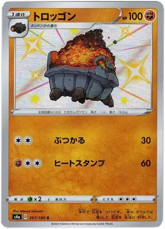 Carkol (Japanese) - s4a - Shiny Star V (267/190)