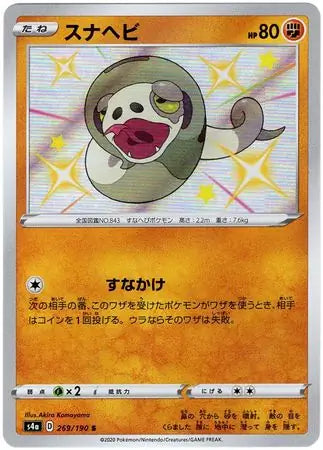 Silicobra (Japanese) - s4a - Shiny Star V (269/190)