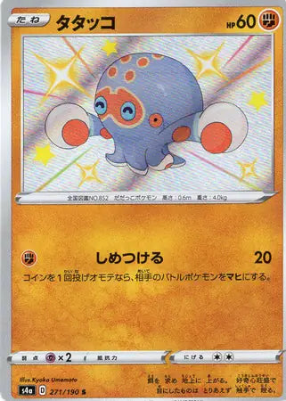 Clobbopus (Japanese) - s4a - Shiny Star V (271/190)