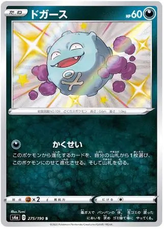 Koffing (Japanese) - s4a - Shiny Star V (275/190)