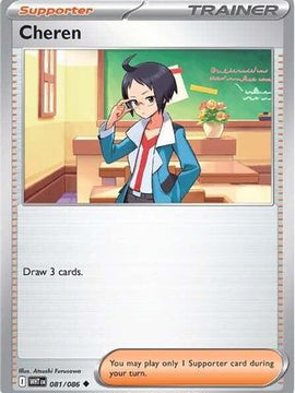 Cheren 81 - SV White Flare