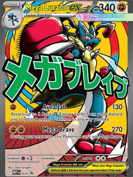 Mega Lucario ex - 033 33 - ME Mega Evolution Promo Holofoil