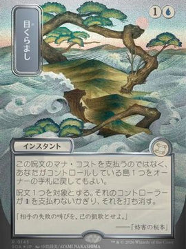 Daze (JP Alternate Art) (Silver Scroll Foil) (SOA-145) - Secrets of Strixhaven: Mystical Archive Foil