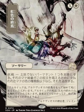 Prismatic Ending (JP Alternate Art) (SOA-072) - Secrets of Strixhaven: Mystical Archive
