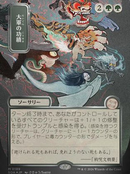 Triumph of the Hordes (JP Alternate Art) (Silver Scroll Foil) (SOA-189) - Secrets of Strixhaven: Mystical Archive Foil