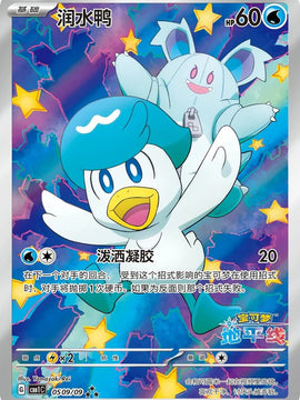 Quaxly Art Rare - Chinese Exclusive Gem Pack Vol 1