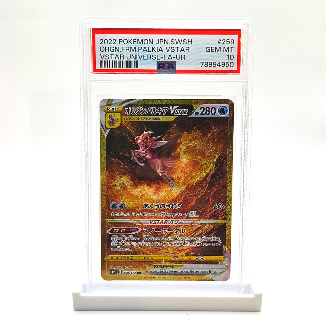 PSA 10 Palkia VSTAR Secret Rare Japanese - VSTAR Universe