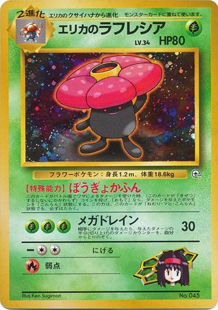 Erika's Vileplume (Japanese) - Gym Leaders' Stadium (No. 045)