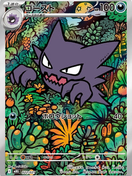 Haunter Art Rare 022 - Japanese Mega Gengar ex Starter Set